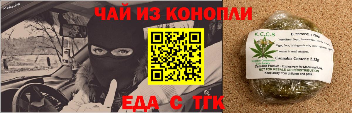 Печенье с ТГК марихуана  Вход с VPN  Москва 